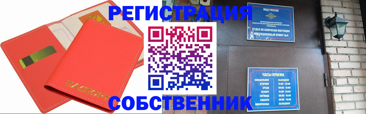 временная регистрация для школы в Оренбургской области