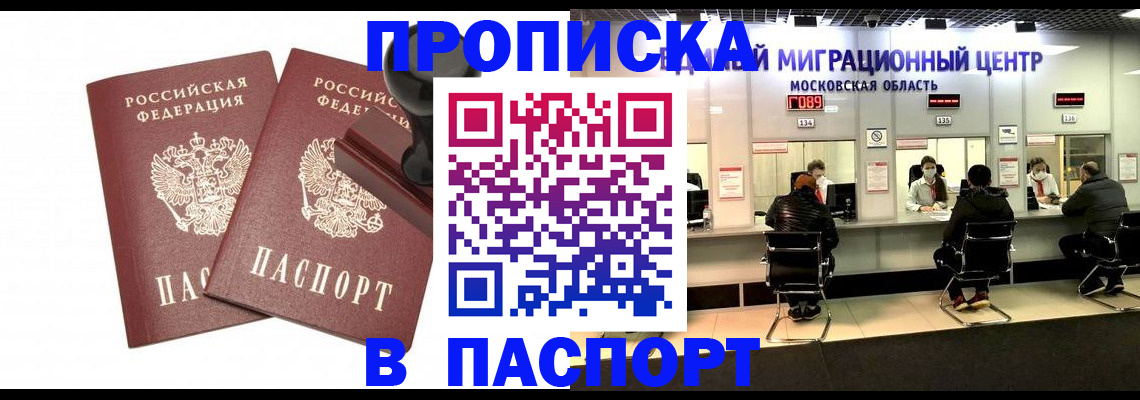 прописка паспорт в Оренбургской области